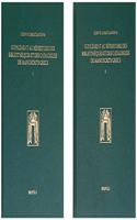 Supplement Au Repertoire Des Bibliotheques Et Des Catalogues de Manuscrits Grecs