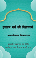 Virtues of Islam