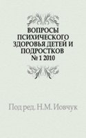 Voprosy psihicheskogo zdorovya detej i podrostkov