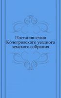 Postanovleniya Kologrivskogo uezdnogo zemskogo sobraniya. ot 2 i 3 oktyabrya 1881 goda