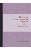 История политических учений