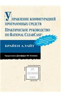 Configuration Management Software. a Practical Guide to Rational Clearcase