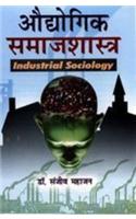 Audhogik Samajshastra