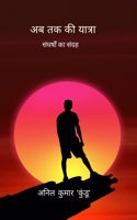 à¤…à¤¬ à¤¤à¤• à¤•à¥€ à¤¯à¤¾à¤¤à¥�à¤°à¤¾ / Ab Tak ki Yatra - à¤¸à¤‚à¤˜à¤°à¥�à¤·à¥‹à¤‚ à¤•à¤¾ à¤¸à¤‚à¤—à¥�à¤°à¤¹/ Sangharso ka Sangrah