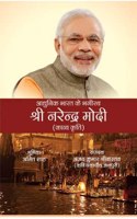 AADHUNIK BHARAT KE BHAGIRATH SHREE NARENDRA MODI {KABYA KRITI}