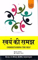 Understanding the self (hindi)