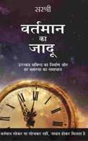 Vartaman Ka Jadoo