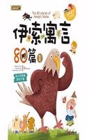 The 80 Stories of Aesop's Fables (1)