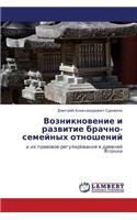 Vozniknovenie I Razvitie Brachno-Semeynykh Otnosheniy