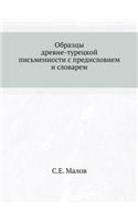 &#1054;&#1073;&#1088;&#1072;&#1079;&#1094;&#1099; &#1076;&#1088;&#1077;&#1074;&#1085;&#1077;-&#1090;&#1091;&#1088;&#1077;&#1094;&#1082;&#1086;&#1081; &#1087;&#1080;&#1089;&#1100;&#1084;&#1077;&#1085;&#1085;&#1086;&#1089;&#1090;&#1080; &#1089; &#108