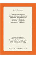 Reduced Notes of Fleet of Lieutenant-Commander Golovnin about His Voyage on the Diana Sloop, for the Inventory of the Kuril Islands in 1811