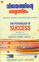 Psychology of Success - Malayalam Translatation