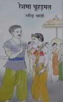 Hamara Bhojan (Children)