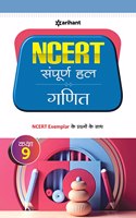 NCERT Sampurna Hal Ganit Kaksha 9