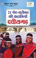 21 Shreshth Naariman ki Kahaniyan