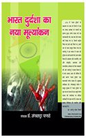 Bharat Ka durdasha Avam naya Mulyakan - Hindi