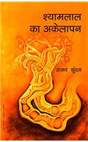 SHYAMLAL KA AKELAPAN