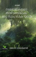 Narabojikalude Thazhvarayilekku oru Sahasika Yatra