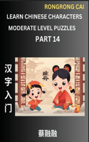 Learn Chinese Characters (Part 14) - Moderate Level Multiple Answer Type Column Matching Test Series for HSK All Level Students to Fast Learn Reading Mandarin Chinese Characters with Given Pinyin and English meaning, Easy Vocabulary, Multiple Answe