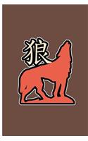 Kopie Von Japanese Wolf