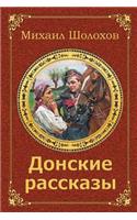 Donskie Rasskazy