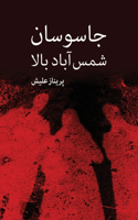 Jasousan - e Shams Abad - e Bala