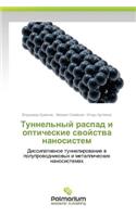Tunnel'nyy Raspad I Opticheskie Svoystva Nanosistem