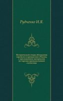 Istoricheskij ocherk oblozheniya torgovli i promyslov v Rossii