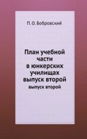 Plan uchebnoj chasti v yunkerskih uchilischah