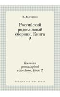 Russian Genealogical Collection. Book 2