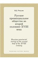 Russian Provincial Society in the Second Half of the XVIII Century