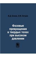 &#1060;&#1072;&#1079;&#1086;&#1074;&#1099;&#1077; &#1087;&#1088;&#1077;&#1074;&#1088;&#1072;&#1097;&#1077;&#1085;&#1080;&#1103; &#1074; &#1090;&#1074;&#1077;&#1088;&#1076;&#1099;&#1093; &#1090;&#1077;&#1083;&#1072;&#1093; &#1087;&#1088;&#1080; &#10