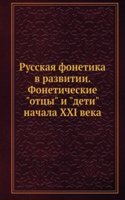 Russkaya fonetika v razvitii. Foneticheskie 