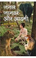 Jungle Janwar Aur Aadmi