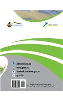 Sport Nutrition - Level 1 (Arabic Edition)