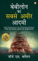 The Richest Man in Babylon in Hindi (&#2348;&#2375;&#2348;&#2368;&#2354;&#2379;&#2344; &#2325;&#2366; &#2360;&#2348;&#2360;&#2375; &#2309;&#2350;&#2368;&#2352; &#2310;&#2342;&#2350;&#2368;: Babylon Ka Sabse Amir Aadmi ) The International Best Seller
