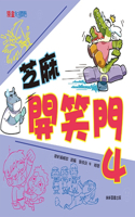 Sesame Funny Door Vol. 4 of 4)