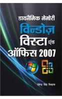 Dynamic Memory Windows Vista & Office 2007