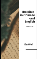 Bible in Chinese and English