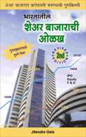 Bhartiya Share Bazaarachi Olakh - Guide To Indian Stock Market Marathi