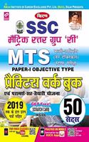 Kiran Ssc Matric Level Group â€˜Câ€™ Mts Multi Tasking (Non Technical) Staff Exam Paper I Objective Type Practice Work Book Sets 50 (Hindi Medium) (3022)