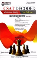 Lokseva Csat Decoded - Rajyaseva Purva Pariksha Paper 2