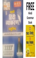 RBD Bhawani Hindi Vyakaran Vastunishta 3333+ {With FREE Arihant Shabdh Nirney Shabdh Nirman Book}