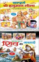 Set Of 2 Books, Sampurna Shree Hanuman Leela In Hindi And Bhagwan Shiv Ki Kathayain In Hindi