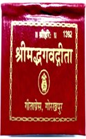 Bhagavad Gita - Code-1392 - Tavij - Mini - Miniature [Only Sanskrit Shlok]