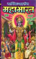 Mahabharat Book In Big Size & Bold Letters (Sampoorna 18 Parvo Sahit)