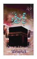 Tareeqa-E-Haj O Umrah - Guide To Perform Haj And Umrah Pocket-Sized