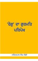 Rog Da Gurmat Paripekh