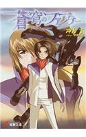 Fafner: Dead Aggressor (Novel)