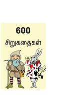 600 Short Stories (Tamil)